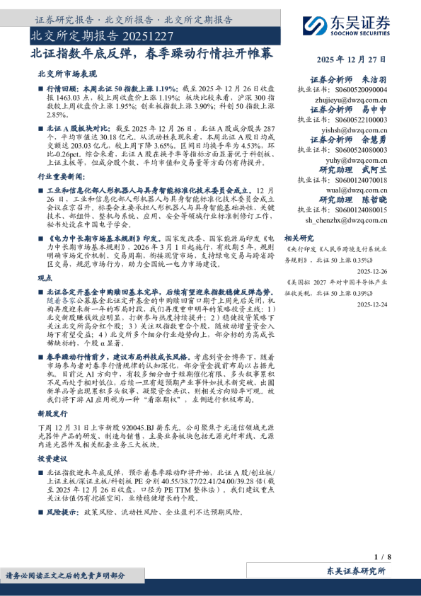 北证指数年底反弹,春季躁动行情拉开帷幕