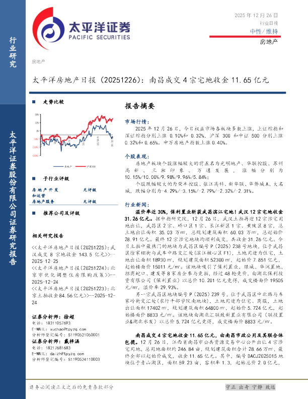 太平洋房地产日报:南昌成交4宗宅地收金11.65亿元