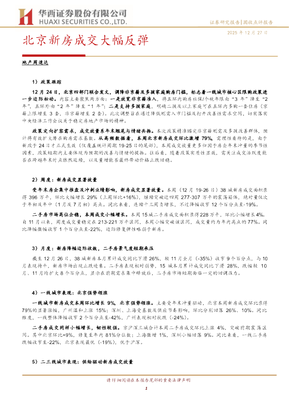 北京新房成交大幅反弹