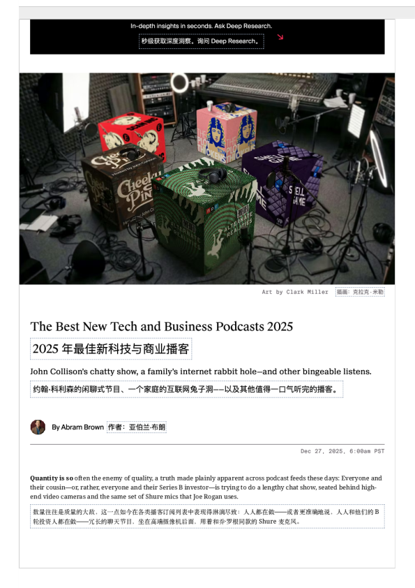 2025 年最佳新科技与商业播客