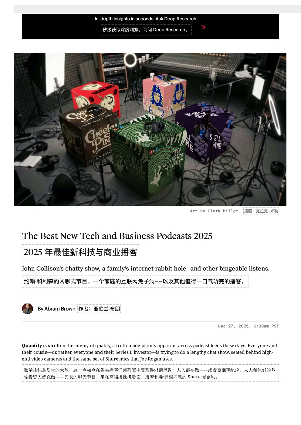2025 年最佳新科技与商业播客