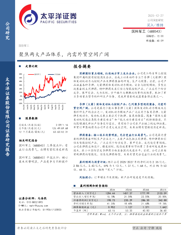 聚焦两大产品体系，内需外贸空间广阔