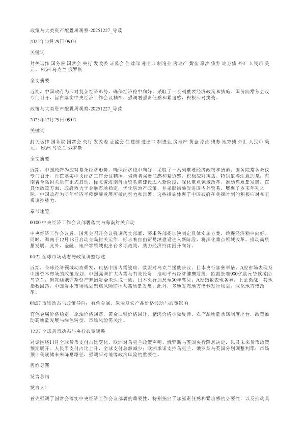 政策与大类资产配置周观察20251227
