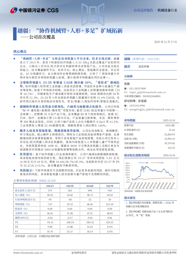 越疆：“协作机械臂+人形+多足”扩域拓新