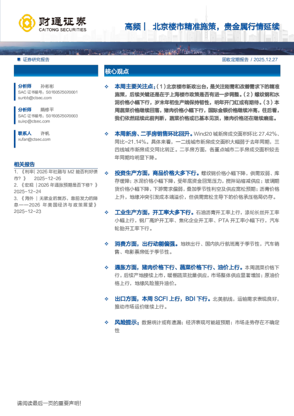 高频｜北京楼市精准施策，贵金属行情延续