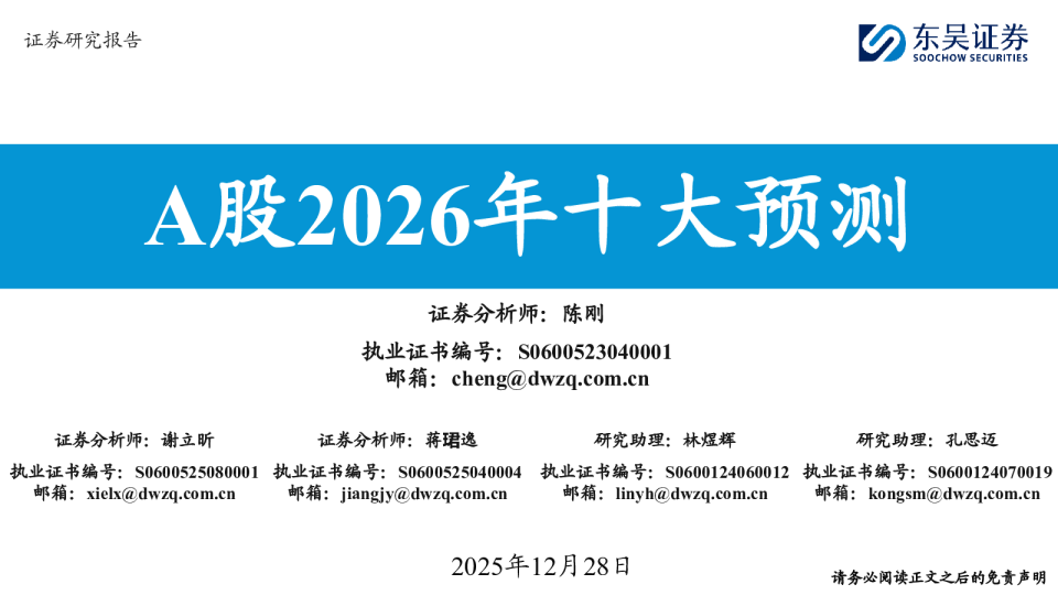 A股2026年十大预测