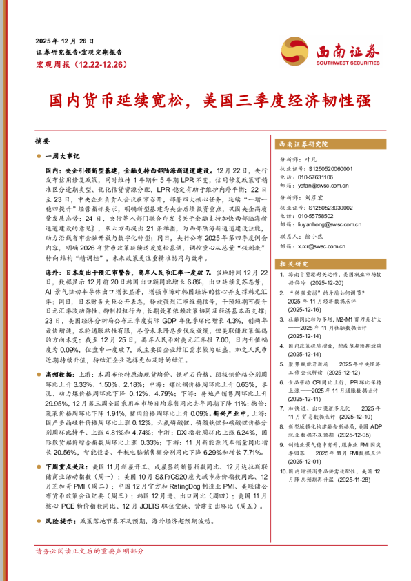 国内货币延续宽松，美国三季度经济韧性强