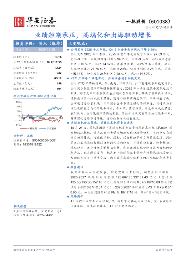 业绩短期承压，高端化和出海驱动增长