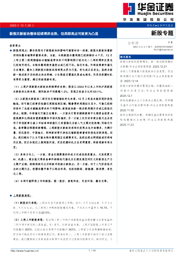 新股专题:新股次新板块整体延续博弈走势,但局部亮点可能更为凸显
