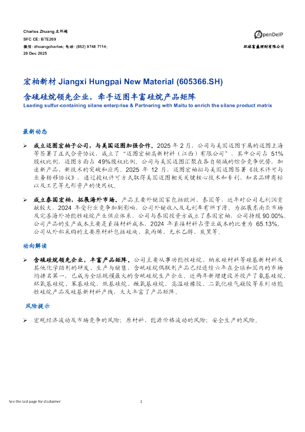 含硫硅烷领先企业，牵手迈图丰富硅烷产品矩阵