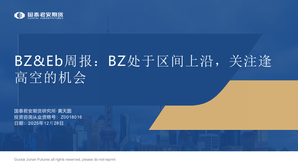 BZ&Eb周报：BZ处于区间上沿，关注逢高空的机会