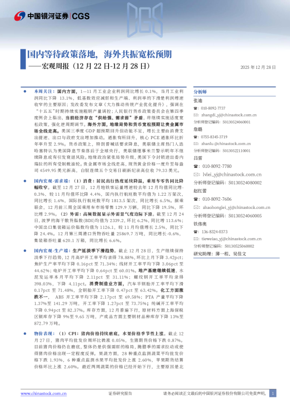 宏观周报:国内等待政策落地,海外共振宽松预期