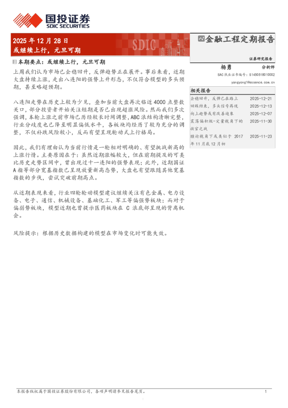 或继续上行，元旦可期