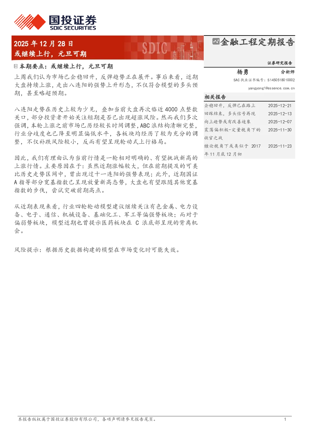 或继续上行，元旦可期