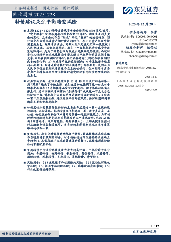 转债建议关注平衡踏空风险