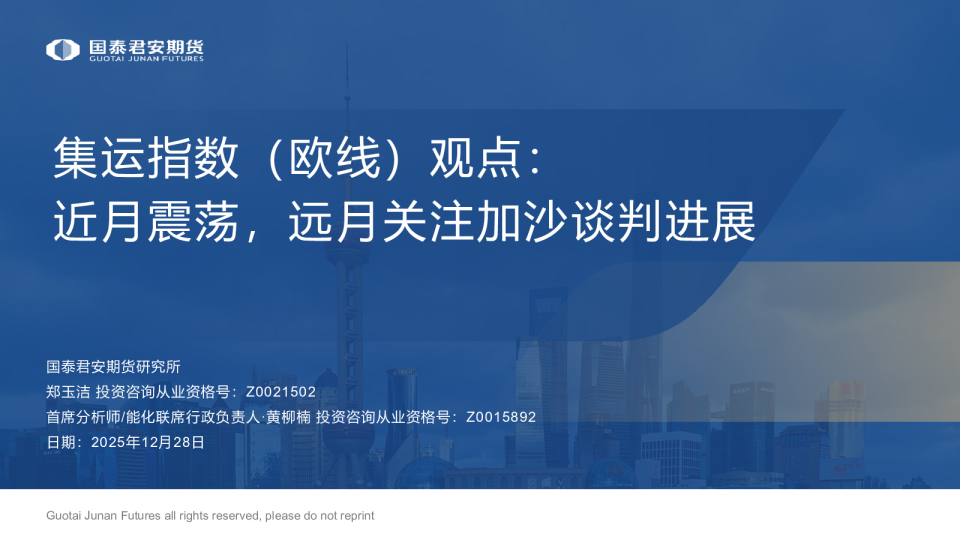 集运指数（欧线）观点：近月震荡，远月关注加沙谈判进展