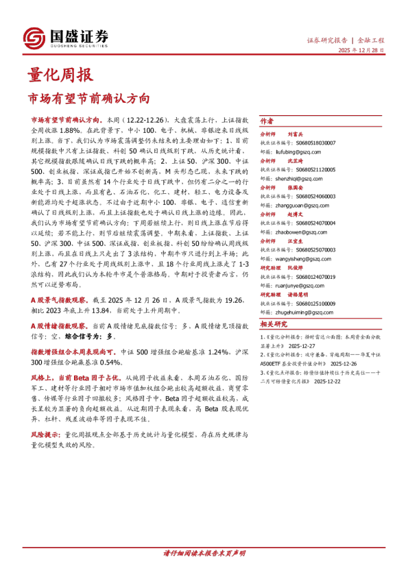 量化周报：市场有望节前确认方向