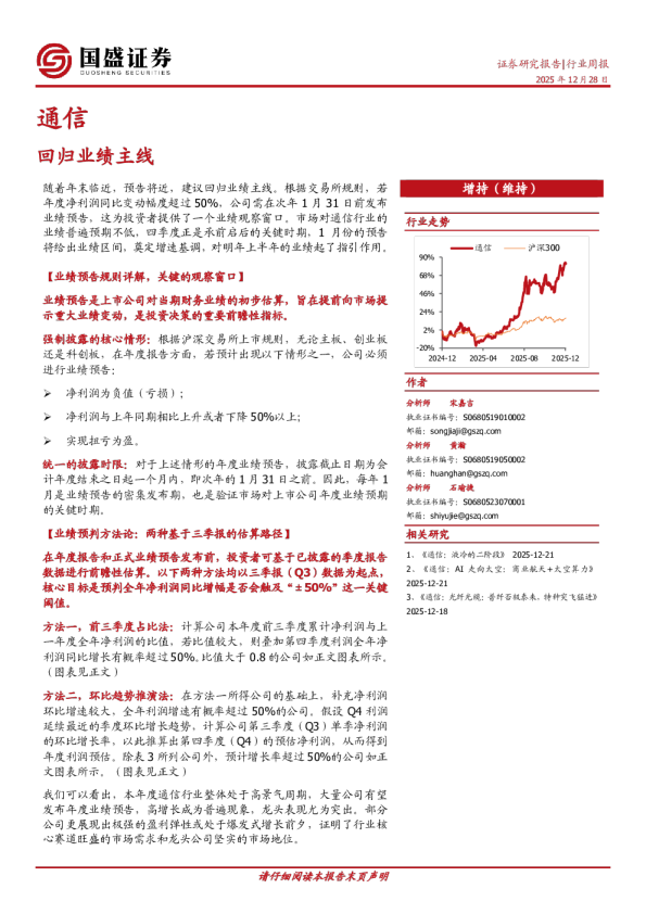 通信行业周报：回归业绩主线