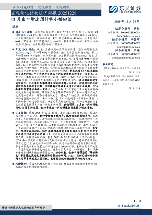 宏观量化指数经济周报：12月出口增速预计将小幅回落