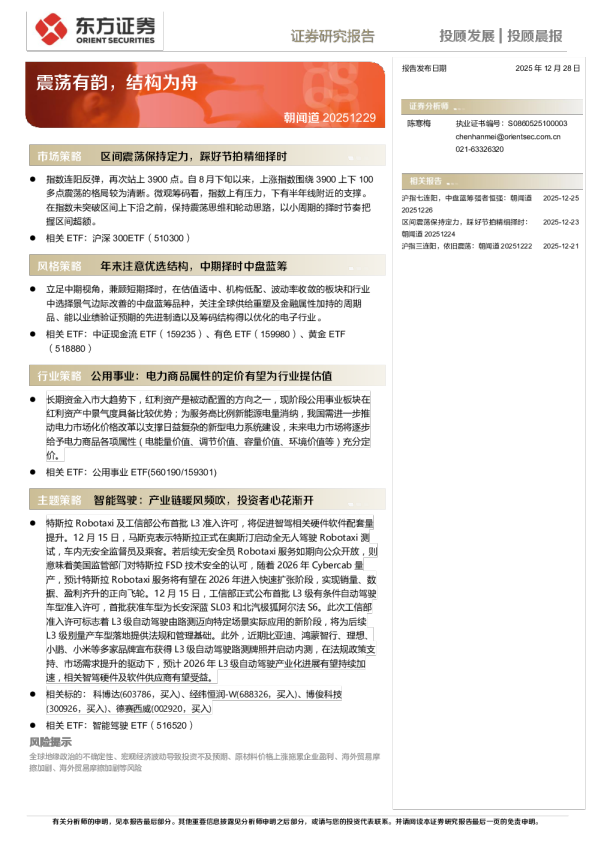 朝闻道：震荡有韵，结构为舟