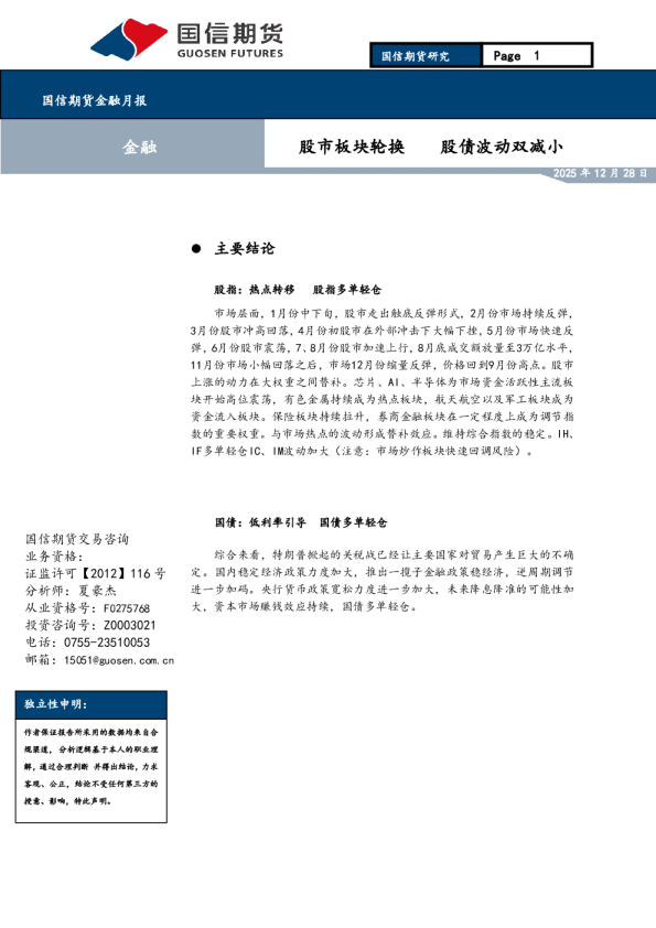 金融月报：股市板块轮换 股债波动双减小