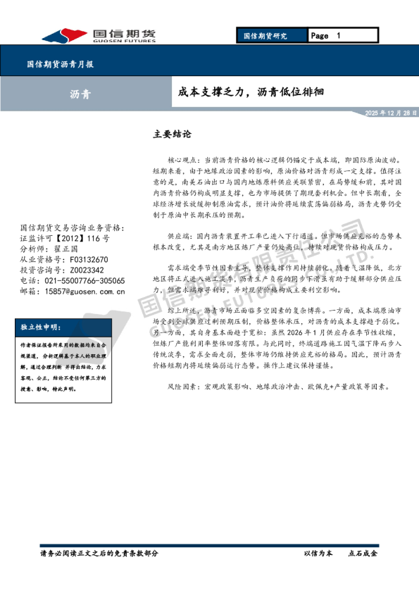 沥青月报：成本支撑乏力，沥青低位徘徊