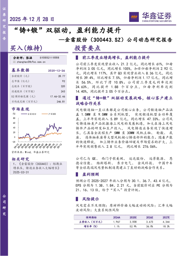 “铸+锻”双驱动，盈利能力提升