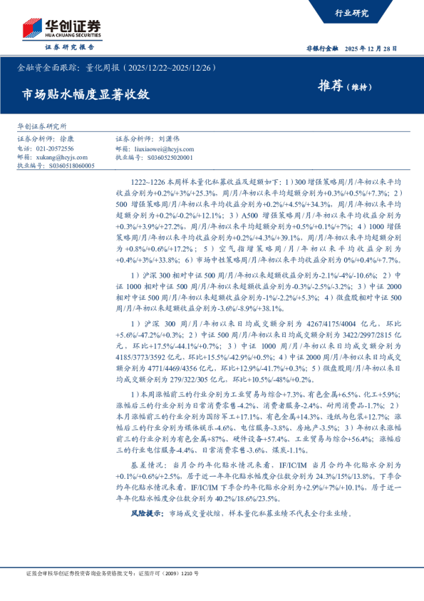 市场贴水幅度显著收敛