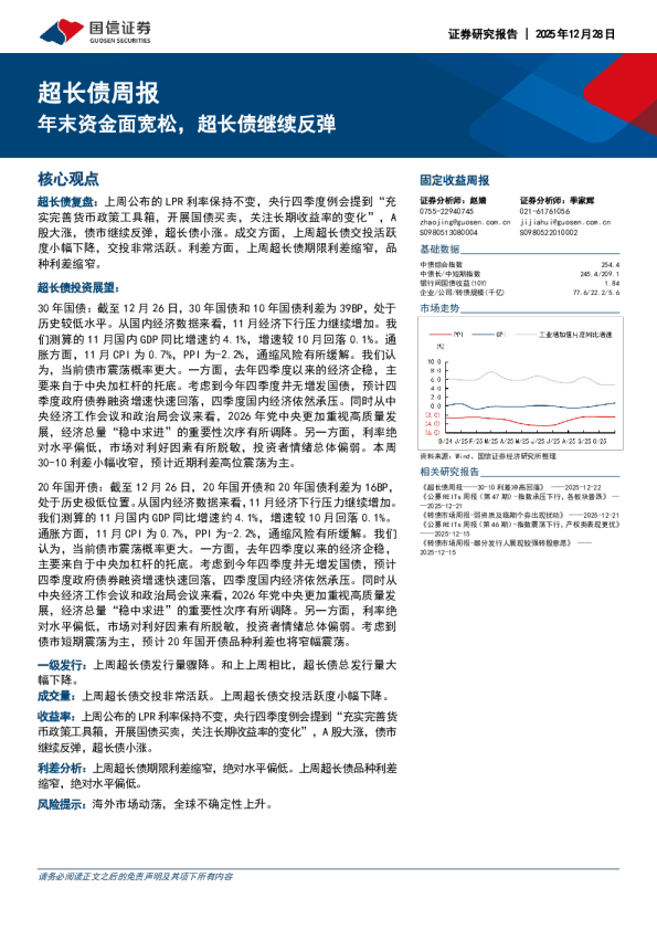 超长债周报:年末资金面宽松,超长债继续反弹
