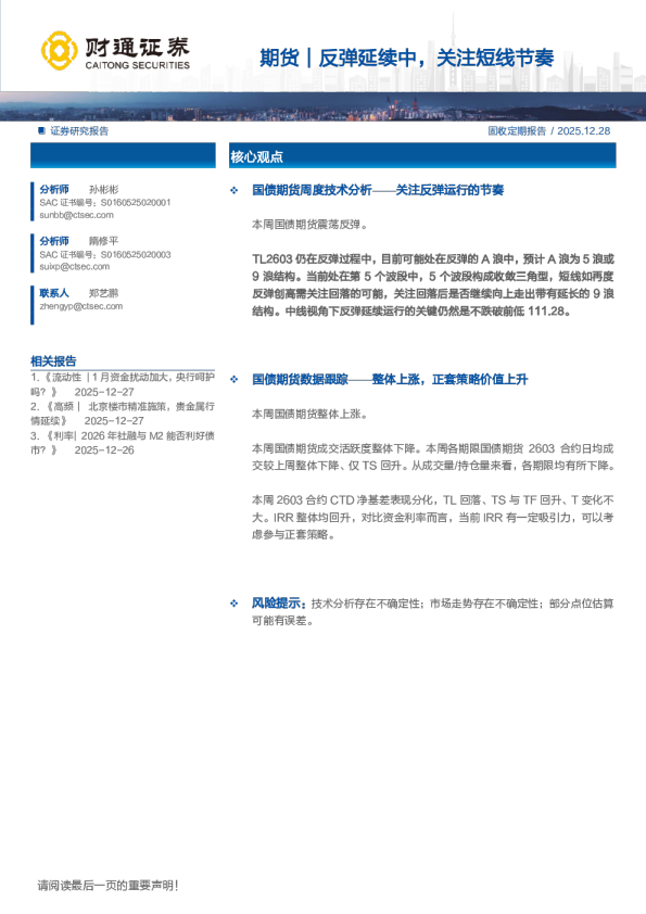 反弹延续中，关注短线节奏