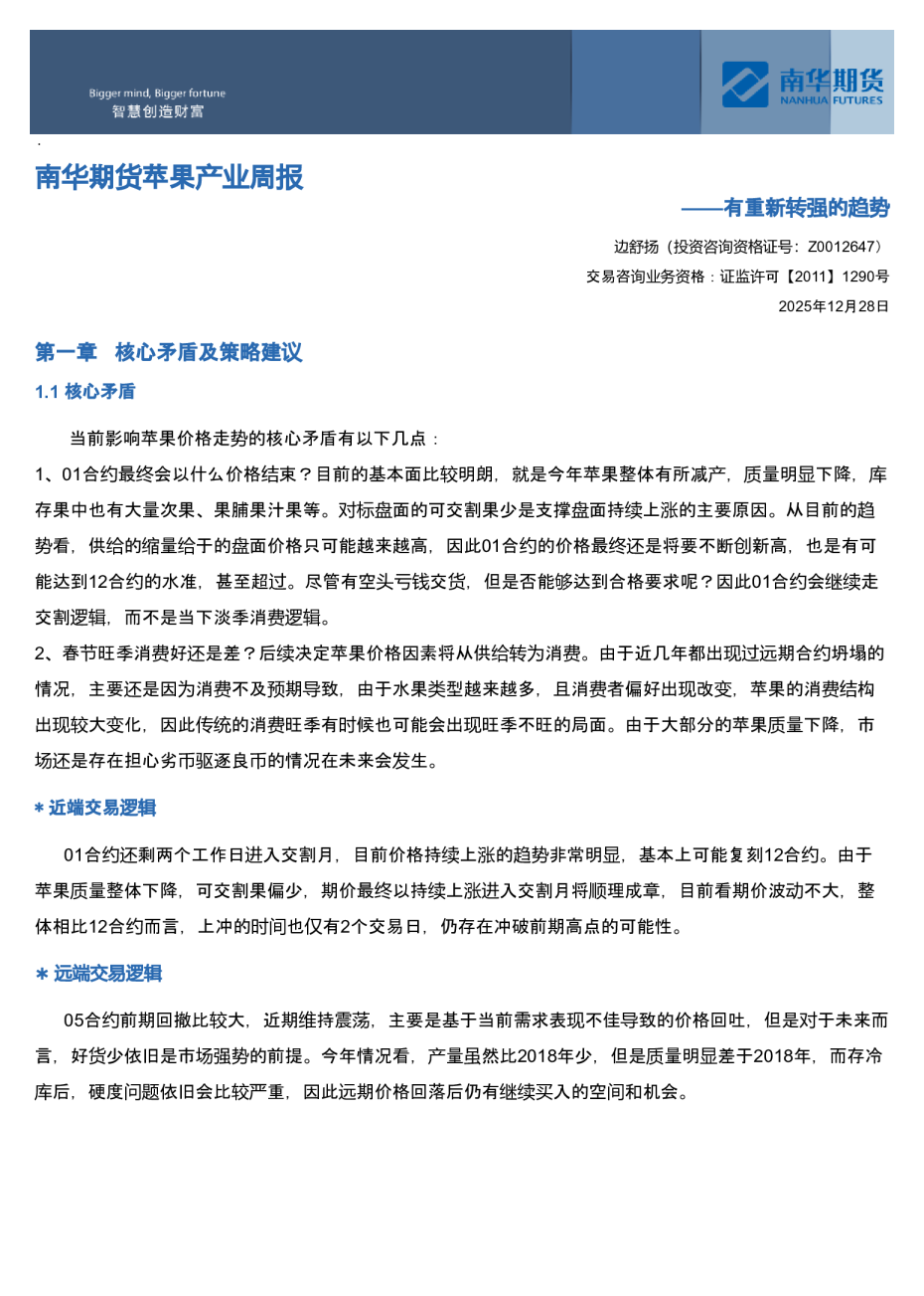 南华期货苹果产业周报：有重新转强的趋势