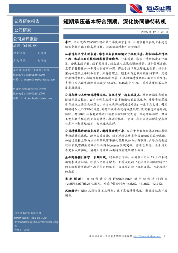 短期承压基本符合预期，深化协同静待转机