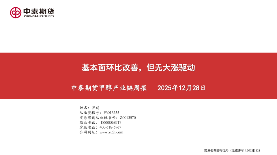 甲醇产业链周报：基本面环比改善，但无大涨驱动