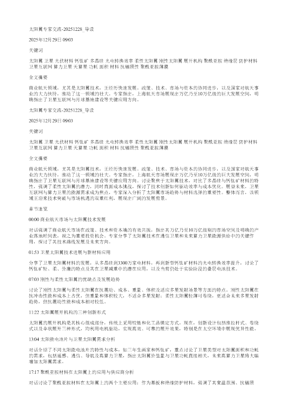 太阳翼专家交流20251228