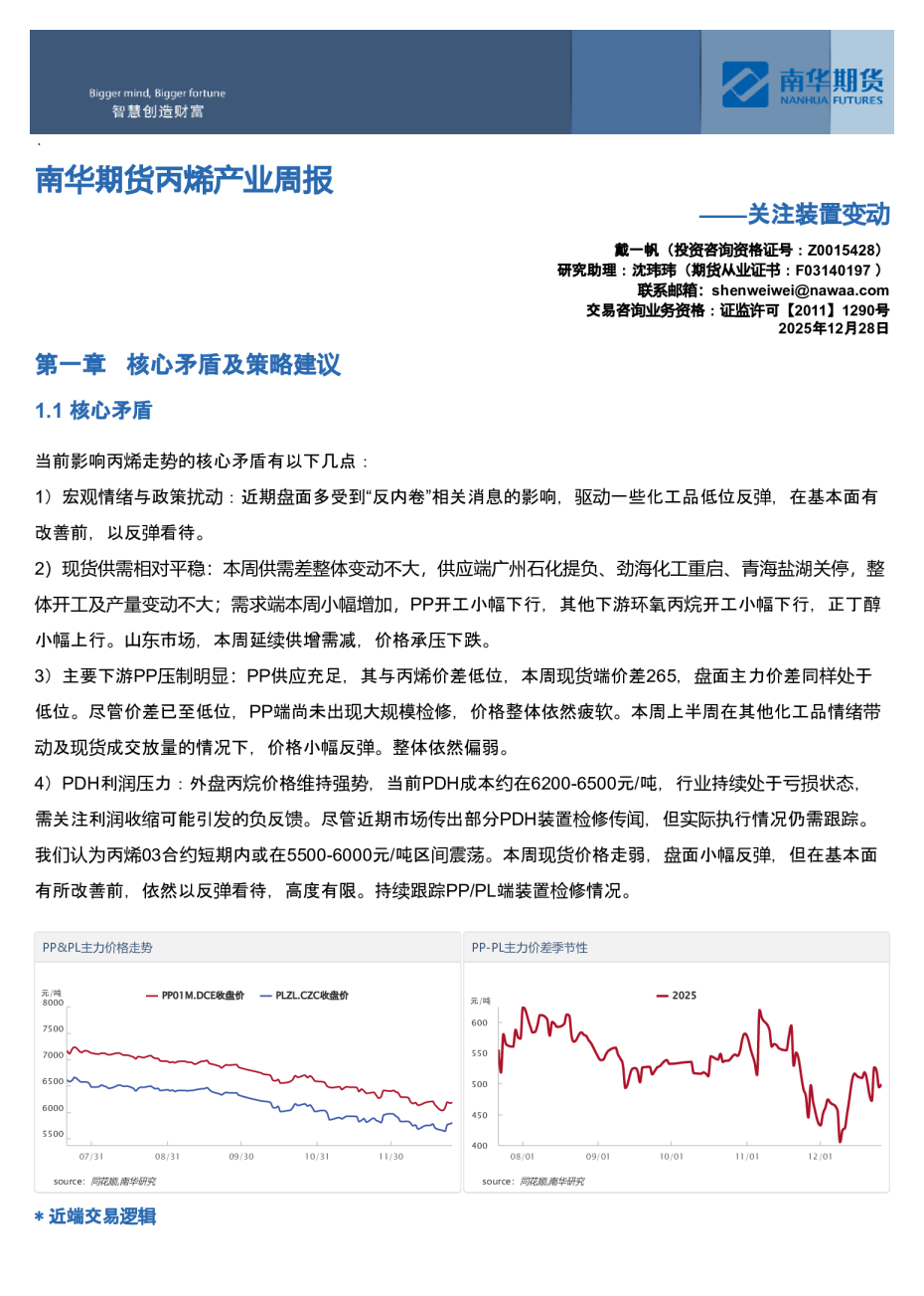 南华期货丙烯产业周报：关注装置变动