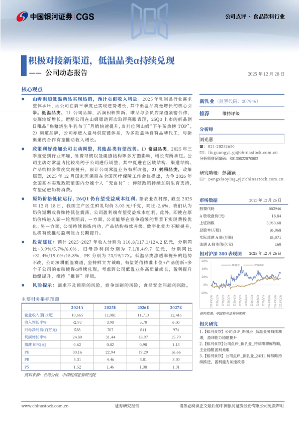 公司动态报告：积极对接新渠道，低温品类α持续兑现