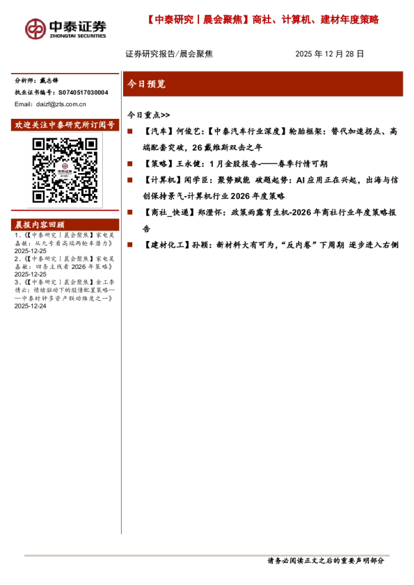 商社、计算机、建材年度策略