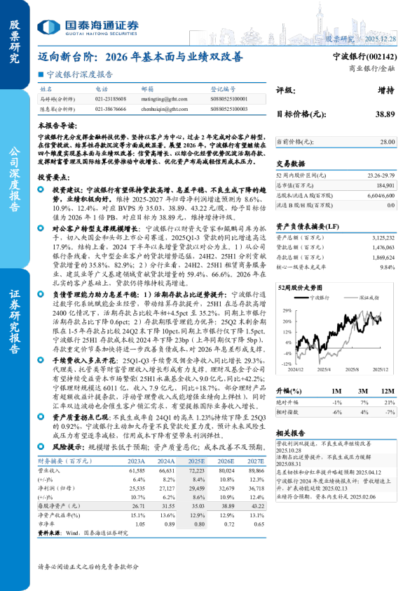 深度报告迈向新台阶2026年基本面与业绩双改善