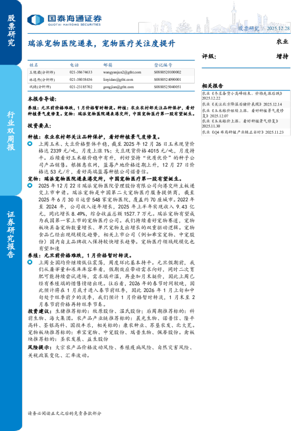 瑞派宠物医院递表，宠物医疗关注度提升