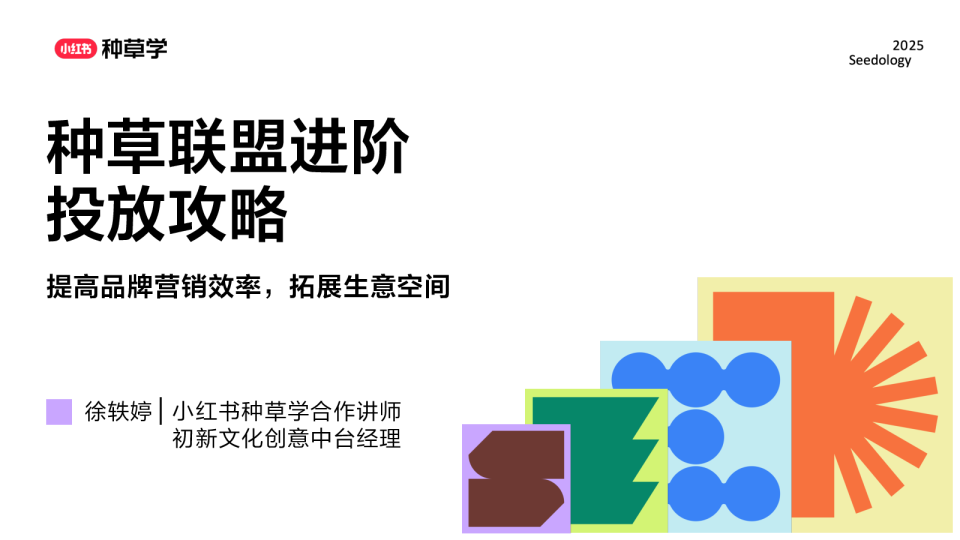 种草联盟进阶投放攻略