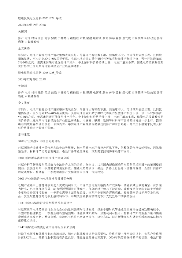 锂电板块近况更新20251228