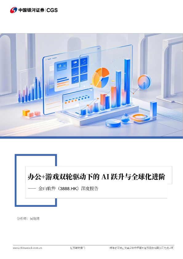 深度报告：办公+游戏双轮驱动下的AI跃升与全球化进阶