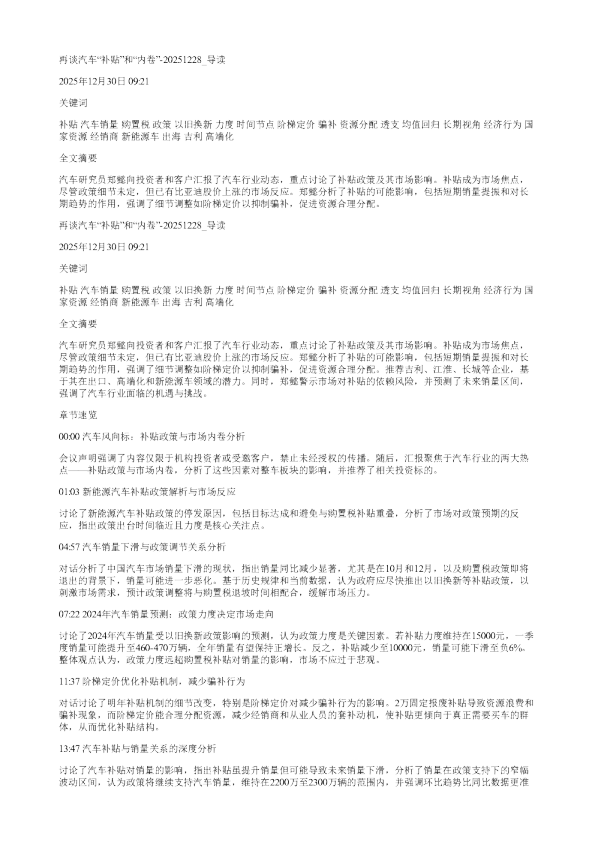 再谈汽车补贴和内卷20251228