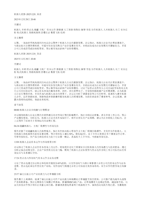 机器人更新20251228