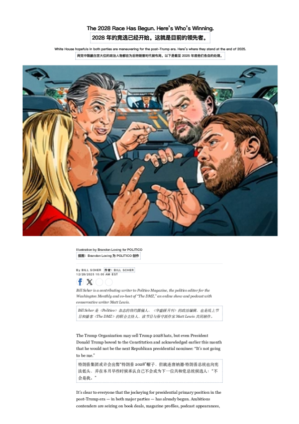 2028 年的竞选已经开始。这就是目前的领先者。