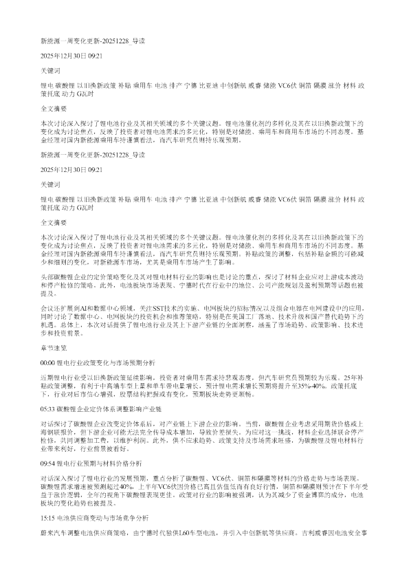 新能源一周变化更新20251228