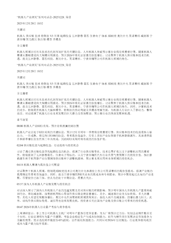 机器人产业洞见系列电话会20251228