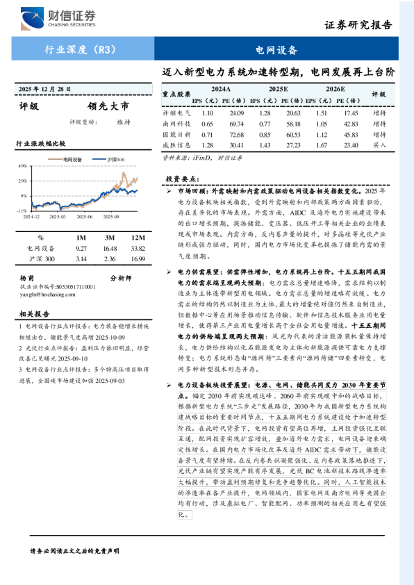 电网设备行业深度：迈入新型电力系统加速转型期，电网发展再上台阶