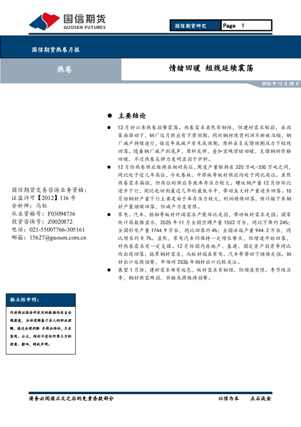 情绪回暖短线延续震荡