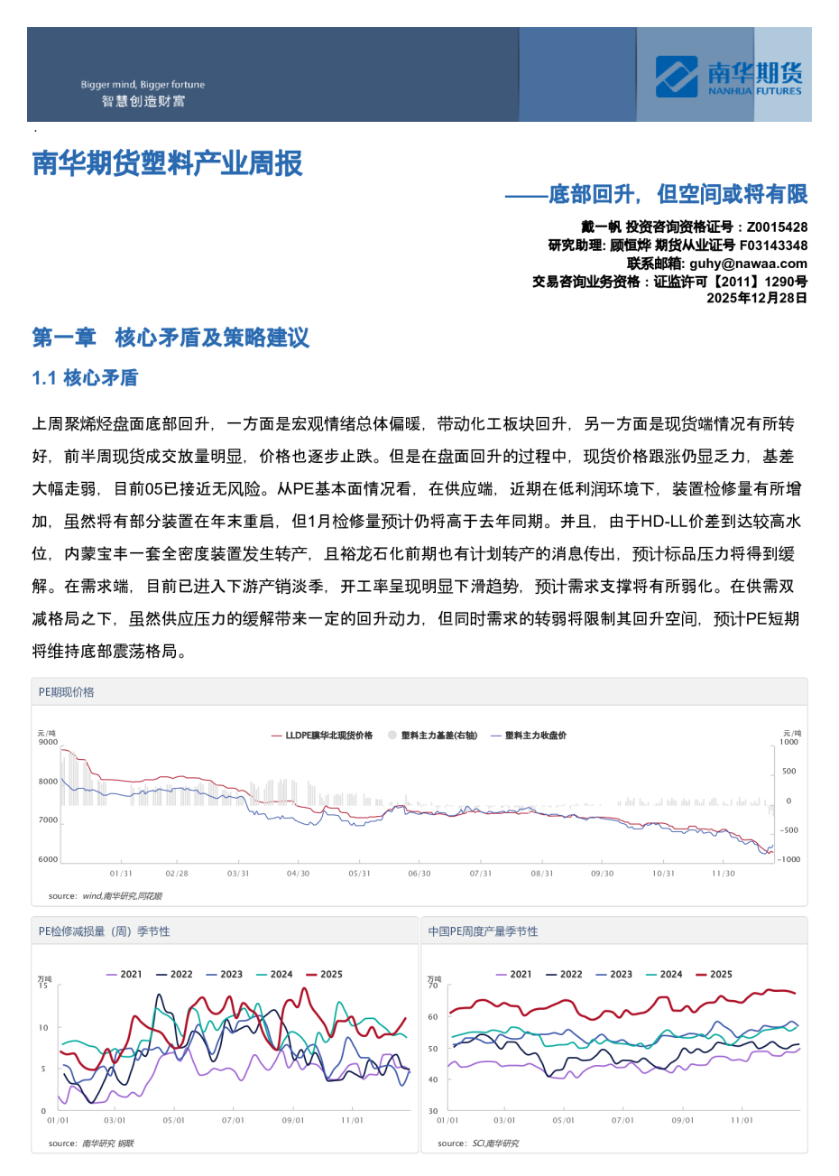 南华期货塑料产业周报：底部回升，但空间或将有限